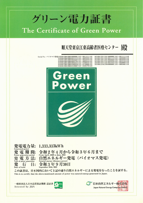 グリーン電力証書