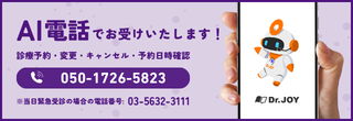 AI電話でお受けいたします！受診予約・変更・キャンセル・予約日時確認